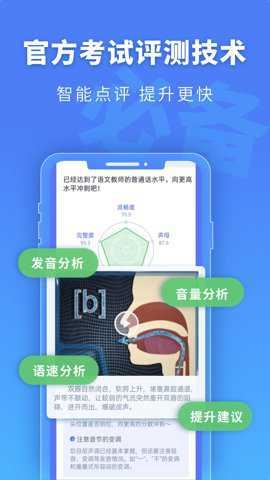 普通话水平测试截图4