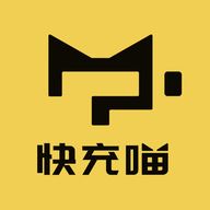 快充喵（现充电喵）