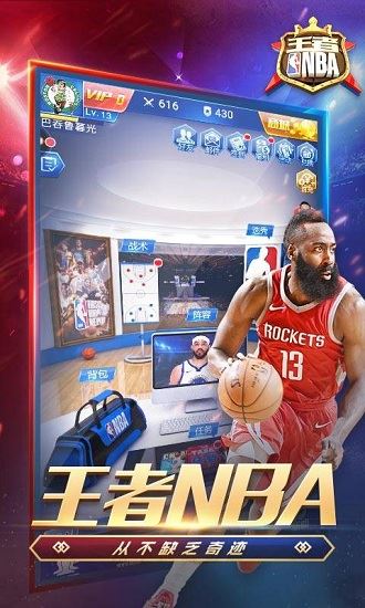 王者NBA截图1