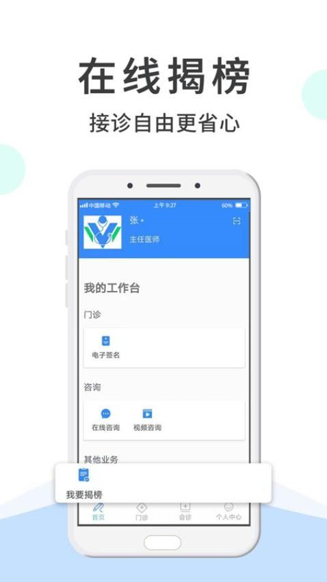 网医医生端截图4