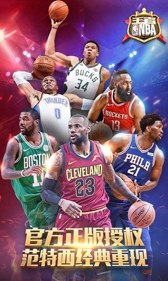 王者NBA截图2