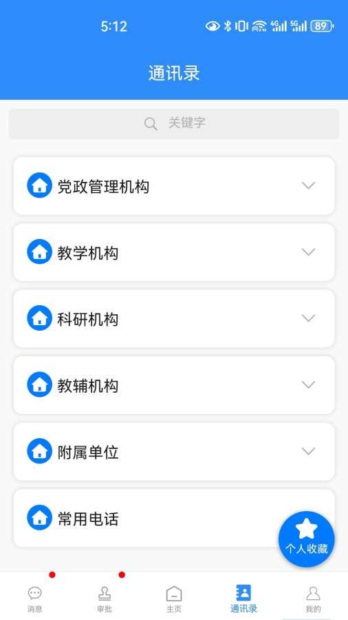 我的商大app截图2
