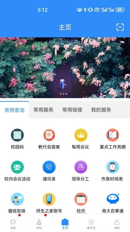 我的商大app截图1