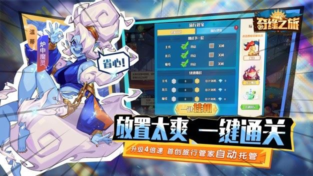 奇缘之旅截图3