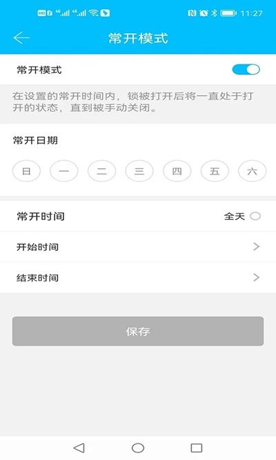 通通锁截图2