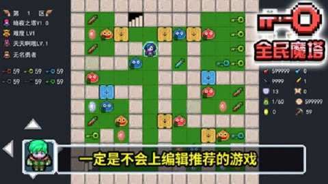 全民魔塔截图1