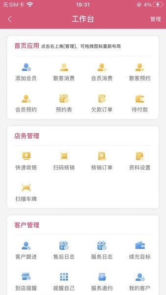万客智囊会员管理系统截图3