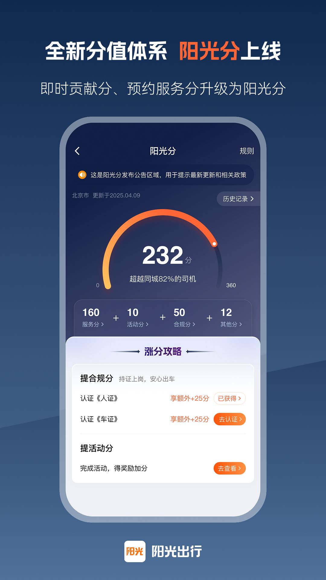 阳光车主截图3