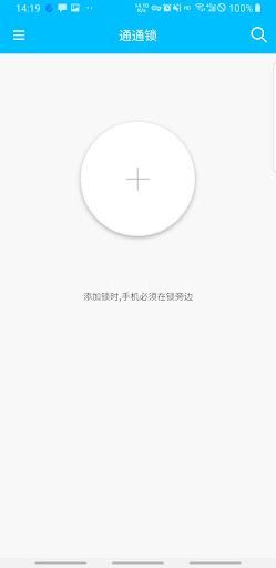通通锁截图4