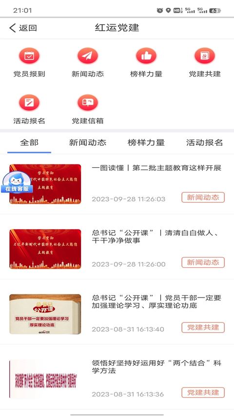 中储智运司机版截图3