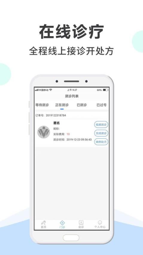 网医医生端截图1