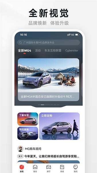 MG Live（上汽名爵）截图1