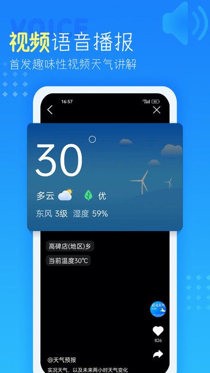 中央气象预报截图3