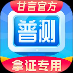 普通话水平测试