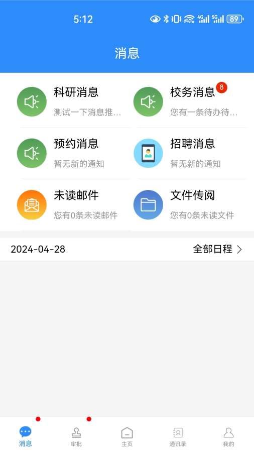 我的商大app截图3