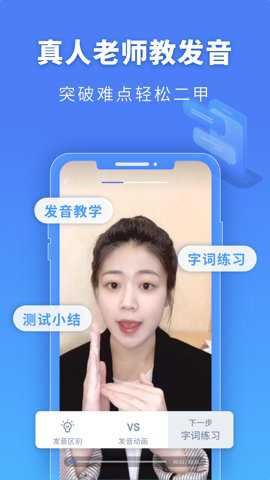 普通话水平测试截图5