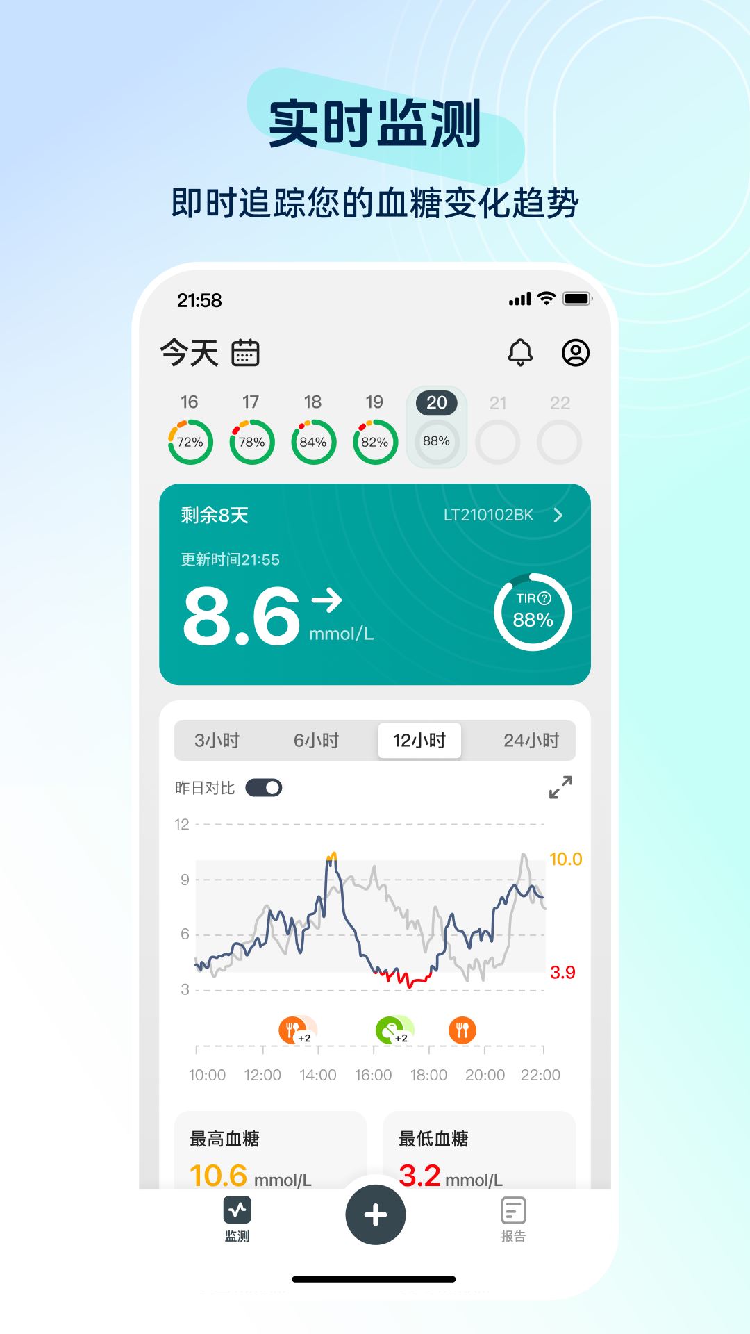 硅基动感健康截图1