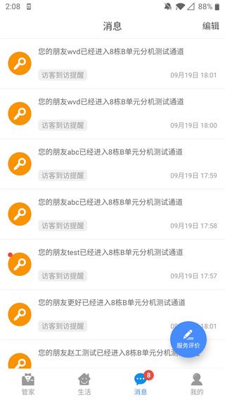 德管家截图1