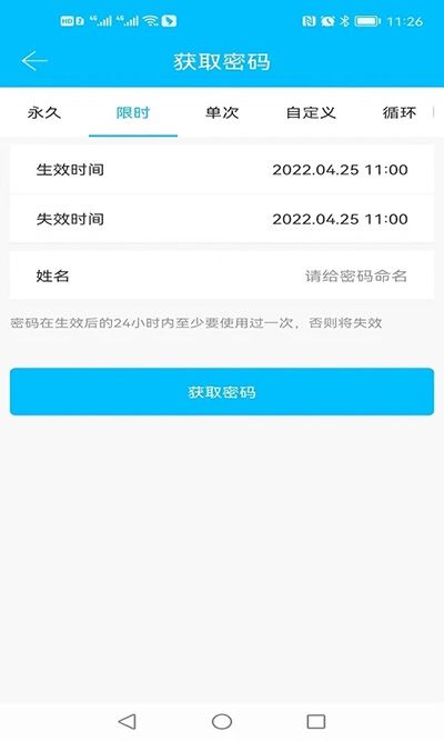 通通锁截图3