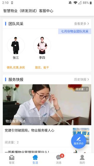 德管家截图3