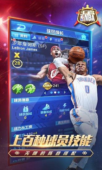 王者NBA截图4