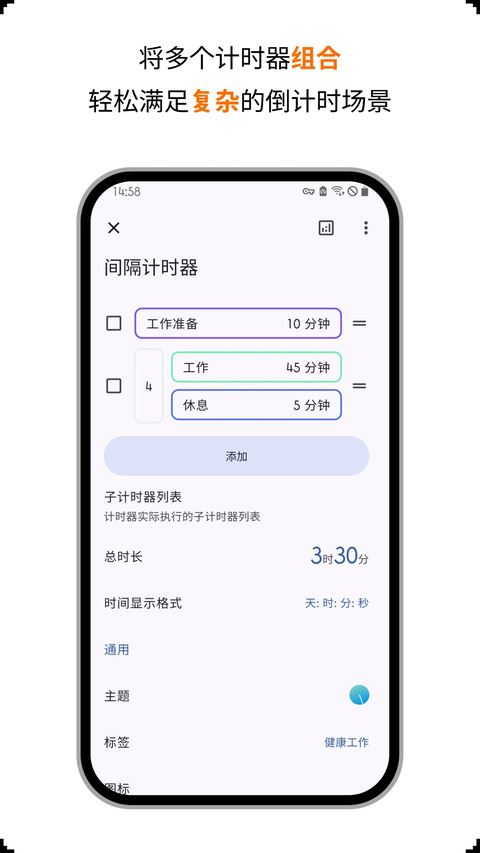 计时器倒计时截图1