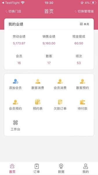 万客智囊会员管理系统截图2
