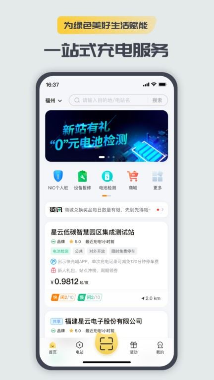 快充喵（现充电喵）截图1