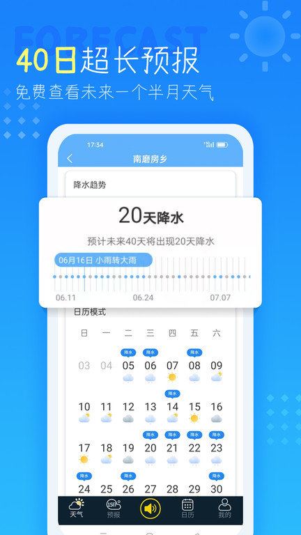 中央气象预报截图2