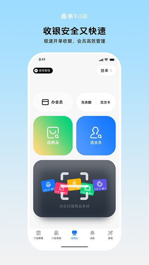 蜗牛小店截图3