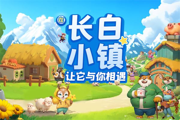 长白觉醒截图2