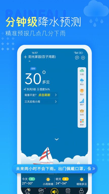 中央气象预报截图4