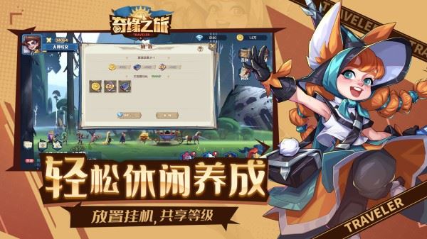 奇缘之旅截图2