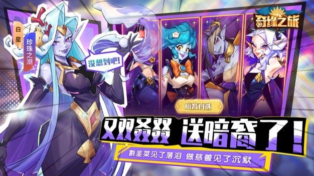 奇缘之旅截图1