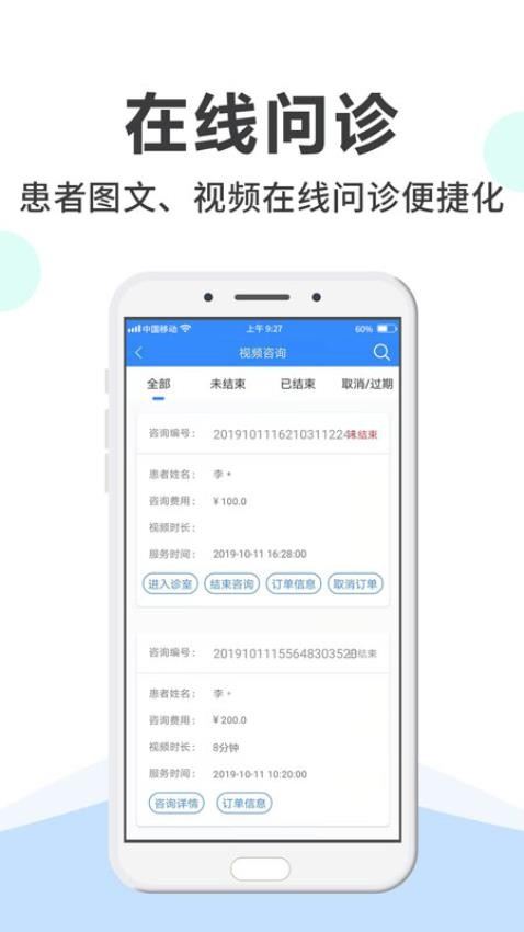 网医医生端截图2