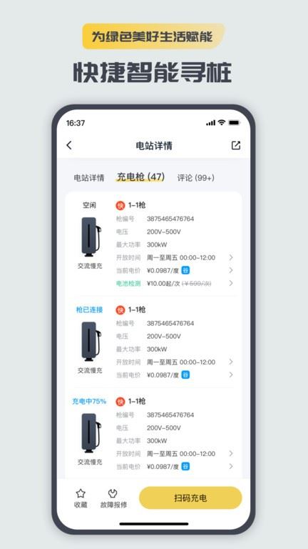 快充喵（现充电喵）截图4