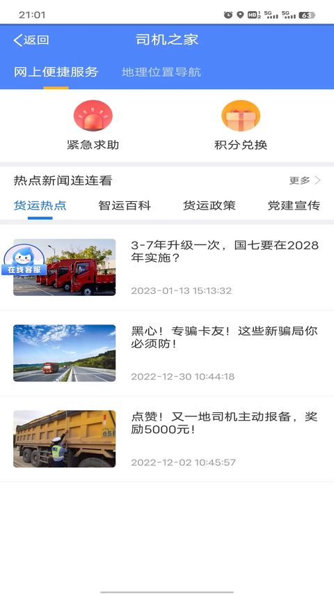 中储智运司机版截图4
