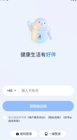 好伴ai截图3