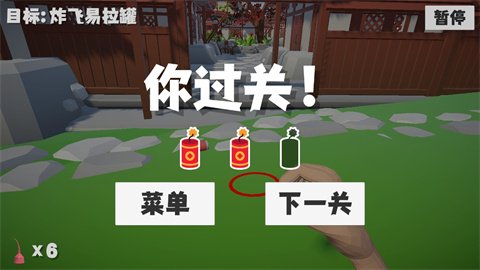 鞭炮模拟器截图2