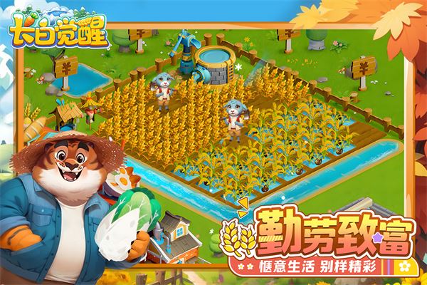 长白觉醒截图5