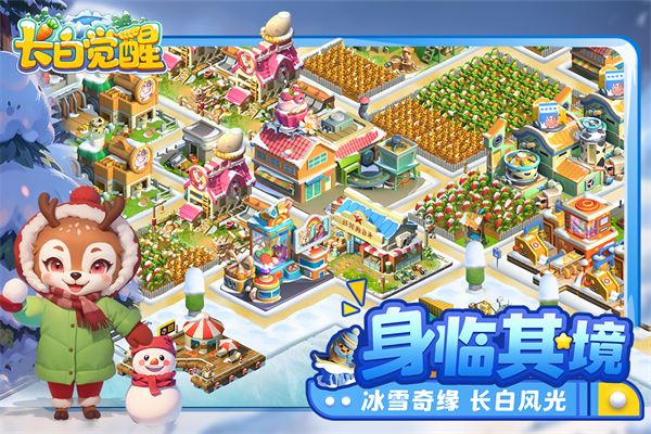 长白觉醒截图3
