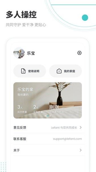 lefant扫地机器人软件截图2