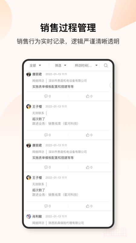 销帮帮CRM截图2