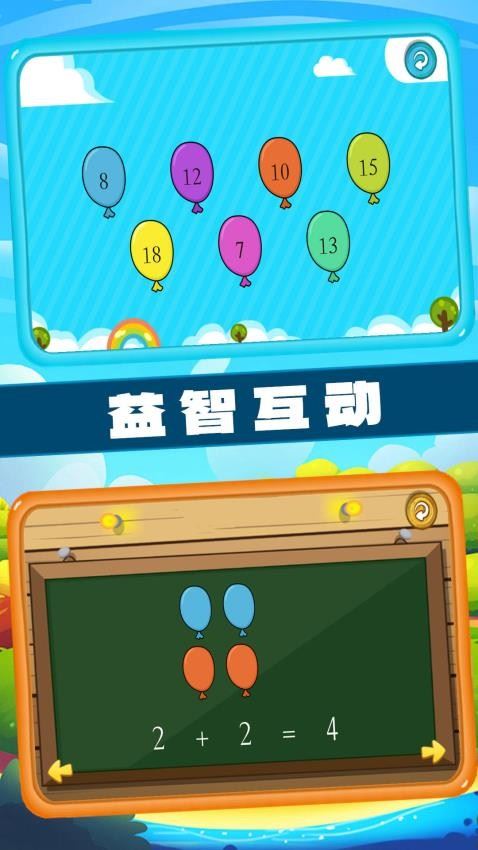 左右脑益智乐园截图2