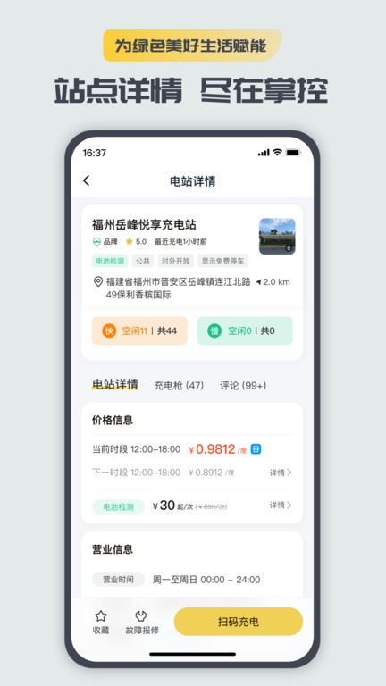 快充喵（现充电喵）截图2