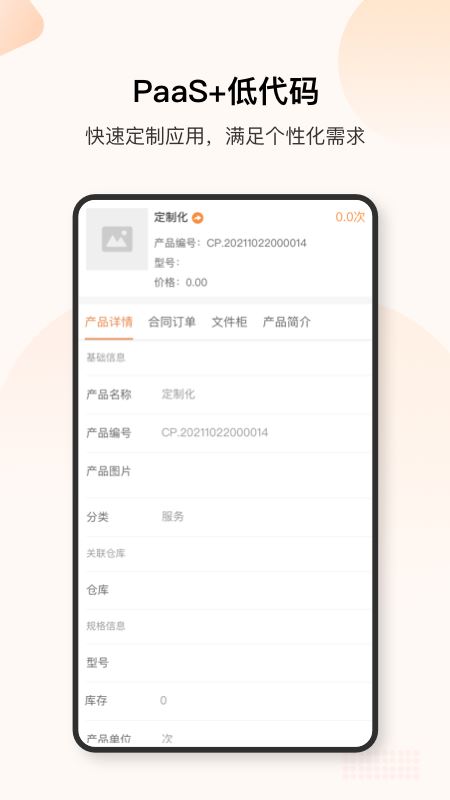 销帮帮CRM截图1