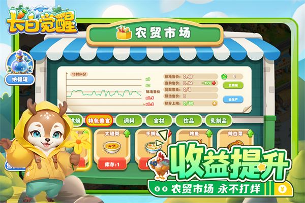 长白觉醒截图4