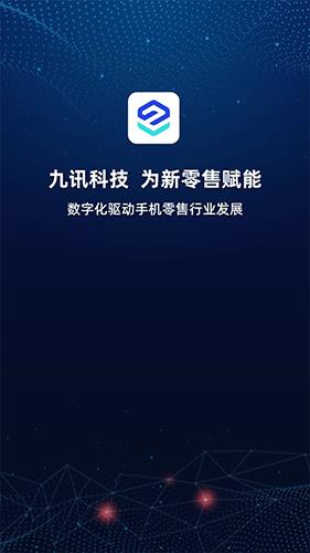 九讯云NEO截图1