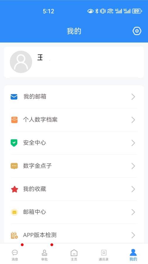 我的商大app截图4