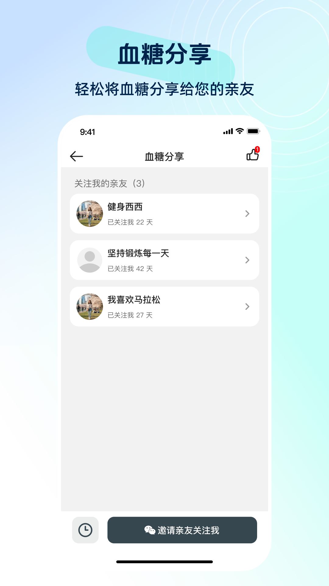 硅基动感健康截图4